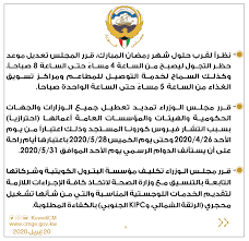 إرادة ملكية بالموافقة على قرار مجلس الوزراء إعلان العمل بقانون الدفاع. Ø¨ÙŠØ§Ù† Ù…Ø¬Ù„Ø³ Ø§Ù„ÙˆØ²Ø±Ø§Ø¡
