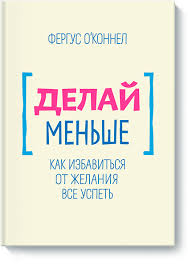 стивен хокинг краткие ответы на большие вопросы скачать Epub Delaj Menshe Fergus O Konnel Kupit V Mife Knigi Spiski Knig Knigi Po Psihologii