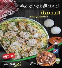Jordanian Mansaf House بيت المنسف الاردني Home Doha Menu Prices Restaurant Reviews Facebook