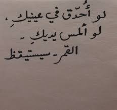 شعر حب باللغة العامية اجمل الابيات الرومانسية