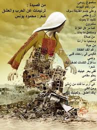 من قصيدة ترنيمات عن الحرب والعشق شعر محمود يونس Palestine Art Art Palestine