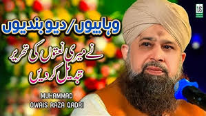 Owais Raza Qadri Saheb Ne Deobandi Peer Zulfiqar Ko Islam Ki Dawat Di/ By  Maulana Ashfaq Raza Saheb