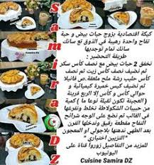 Cuisin samira dz / ù…ø§ ù„ø° ùˆ ø·ø§ø¨ ç…§ç‰‡ facebook. 7 Idees De Samira Dz En 2021 Recette Recettes De Cuisine Recette Facile Sale
