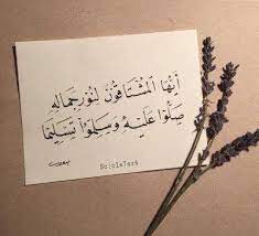 اللهم ص ل على محمد وعلى ال محمد اقتباسات الله القران الحب التفاؤل الاسلام السلام الايجابية ادعية دعاء reality quotes islamic quotes cool words