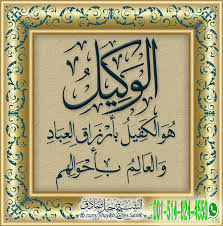 قوله تعالى ولل ه الأسماء الحسنى معناه أن الل ه تعالى له الأسماء التي تدل على الكمال فما Islamic Calligraphy Beautiful Names Of Allah Islamic Art Calligraphy