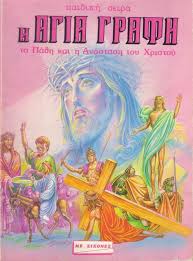 Πάσχα! ΔΩΡΕΑΝ Εργασίες και δραστηριότητες – Reoulita | Πάσχα, Και ...