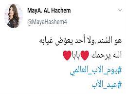 عبارات عن يوم الاب العالمي للاب المتوفى. Ø¹ÙŠØ¯ Ø§Ù„Ø£Ø¨ ÙŠØ­ØªÙÙŠ Ø¨Ù‡ Ø¬ÙˆØ¬Ù„ ÙˆÙŠØªØµØ¯Ø± ØªÙˆÙŠØªØ± ÙÙ…Ø§ Ù‚ØµØªÙ‡ Ù…ØµØ±Ø§ÙˆÙ‰