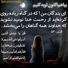 Image result for ‫دلنوشته برای خدا‬‎