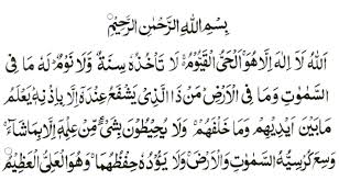Image result for ayat alkursi arabic