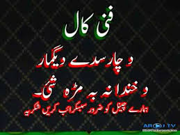Pashto jokes lateefay by shafiullah sartoor. Prank Call Charsada Aroj Tv Pashto Funny Clips Youtube