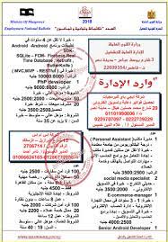 وظائف خالية في وزارات وهيئات ومصالح حكومية في القاهرة والمحافظات (التفاصيل) التقديم اليوم والمقابلة بداية من الغد. ÙˆØ¸Ø§Ø¦Ù ÙˆØ²Ø§Ø±Ø© Ø§Ù„Ù‚ÙˆÙ‰ Ø§Ù„Ø¹Ø§Ù…Ù„Ø© Ø§Ù„Ù…Ù†Ø´ÙˆØ±Ù‡ Ø§Ù„ÙŠÙˆÙ… 27 ÙŠÙ†Ø§ÙŠØ± 2018 Ùˆ5545 ÙØ±ØµØ© Ø¹Ù…Ù„ Ø§Ù„Ù…Ø¤Ù‡Ù„Ø§Øª ÙˆØ§Ù„Ø´Ø±ÙˆØ· Ù„ÙƒÙ„ ÙØ±ØµØ© Ø¹Ù…Ù„