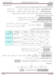 اختبار الفصل الاول فيزياء السنة الثالثة ثانوي Physics Sheet Music Periodic Table