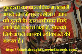  To Be Beautiful Means To Be Yourself You Do Not Need To Be Accepted By Others You Just Need To Accept Yours Knowledge Quotes Hindi Quotes Images Image Quotes