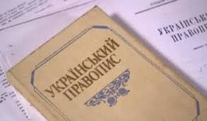 У міністерстві юстиції україни заявили, що рішення окружного адміністративного суду києва про визнання протиправною та нечинною постанови уряду про новий український правопис буде оскаржене. Uryad Oskarzhit Rishennya Oask Shodo Skasuvannya Novoyi Redakciyi Ukrayinskogo Pravopisu