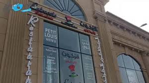 About Jeddah مطعم انتركوت بيتي لوي مطعم فرنسي ماله