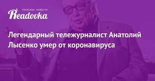 Анатолий лысенко родился 14 апреля 1937 года в виннице, но вырос в москве. Ogghomi6ka3ahm