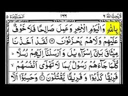 Apabila kamu hendak melaksanakan shalat, maka basuhlah wajahmu dan tanganmu sampai ke siku, dan sapulah kepalamu dan (basuh) kedua kakimu sampai ke kedua mata kaki. Para 6 Surah Al Maidah Ayat 67 Sy 71 Hafiz Muneer Gholvi Youtube