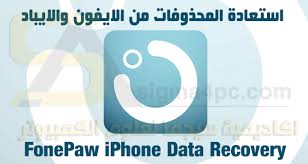 برنامج Fonepaw Iphone Data Recovery كامل لاستعادة الملفات المحذوفة من الايفون Tech Company Logos Company Logo Vimeo Logo