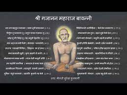 I am really glad i did. à¤¶ à¤° à¤—à¤œ à¤¨à¤¨ à¤®à¤¹ à¤° à¤œ à¤¬ à¤µà¤¨ à¤¨ Shri Gajanan Maharaj Bavanni Youtube