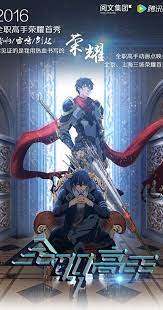 Anime Quanzhi Gaoshou Sub Indo