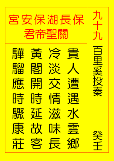 四湖保安宮
