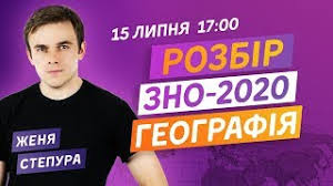 Правильні відповіді зно 2020 географія на освіта 24. Rozbir Zno 2020 Z Geografiyi Vsi Pravilni Vidpovidi Na Zno Youtube