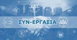 Οι ιδιωτικοί υπάλληλοι εργάζονται με σχέση εξαρτημένης εργασίας. Paraithsh Ergazomenoy Kai Dhlwsh Sto Syn Ergasia Dikhgoros Ergatologos Giannhs Karoyzos