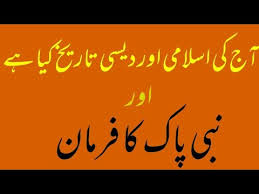 Islamic Calendar Today Date Islamic Date Today And Dasi Date And Month Youtube