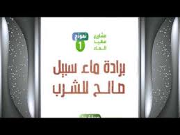 برادة ماء سبيل صالح للشرب صدقة عن هيا محمد الحميدي رحمها الله Youtube