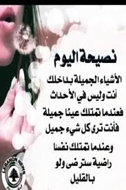نصيحة اليوم sayings words engagement