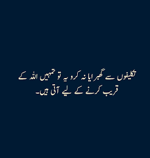 Stay Strong Have Faith Islamic Quotes Writing Poetry Urdu Quotes