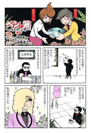 田中圭一のペンと箸 漫画家の好物 第11話 パタリロ 魔夜峰央とブリの握り ぐるなび みんなのごはん 田中圭一 パタリロ 漫画 漫画
