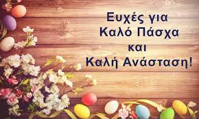 Κουνελάκια κουλουράκια μια υπέροχη συνταγή για πασχαλινά κουλουράκια. Eyxes Gia Kalo Pasxa Apo To Nextdeal Gr Kai Thn Agora Nextdeal