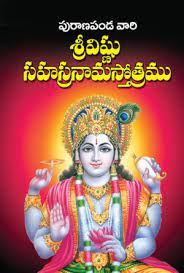 Pin On Lalitha Vishnu Sahasranama Stotralu Book Online