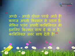 Image result for anmol vachan in hindi
