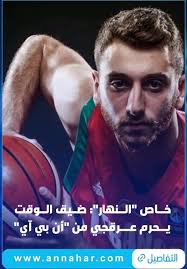 basketball fans (lebanon)