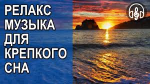 успокаивающая гипнотическая музыка для сна и лечения нервов скачать Uspokaivayushaya Muzyka Muzyka Dlya Sna Relaksa I Lecheniya Dushi Youtube Music Lockscreen Screenshot