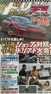 limited drift tengoku video vol 17 vhs jdm japan japan jdm video