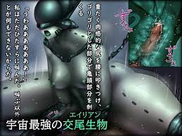 宇宙人♡】「異性交流」だけじゃなくて「異星交流」もせんとね！ 宇宙人とセックスする作品まとめ！ - DLチャンネル みんなで作る二次元情報サイト！