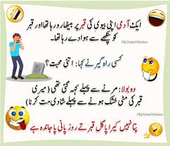 Urdujokes Urdulateefay 3 Maza Ke Joke Hi Lateefon Ki Dunya Urdulateefay Www Myvoi Funny Mom Jokes Funny Quotes For Teens Funny Cartoons Jokes