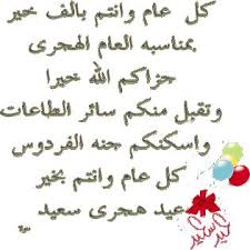 * راحت سنة بكل ما فيها وجتنا سنة وش يا ترى فيها، لكن أكيد إنت أغلى وأحلى ما فيها. 51 ØªÙ‡Ù†Ø¦Ø© Ø¨Ø§Ù„Ø¹Ø§Ù… Ø§Ù„Ø¬Ø¯ÙŠØ¯ Ideas