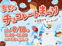 チョコレート 祭り