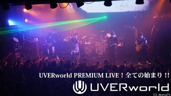 UVERworld PREMIUM LIVE！全ての始まり！！