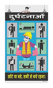 Posters in hindi can be displayed on shopfloor for workers. Office Security Poster In Hindi Free Download Safety Quotes In Hindi Allquotesideas Get 100 Custom Quality Security Poster Design That You Ll Love Taryncottrell5