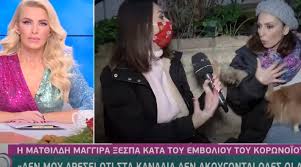 Δείτε την κούκλα κόρη της η κόρη της ματθίλδης μαγγίρα έχει γίνει μία κούκλα. Mat8ildh Maggira Gia Embolio Korwnoioy Den 8elw Na Ginw Peiramatozwo Diaforetiko