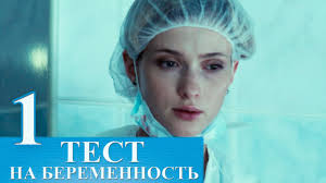 брак по завещанию 3 сезон 5 серия смотреть онлайн бесплатно Serial Test Na Beremennost 5 Seriya Russkij Serial 2015 Hd Youtube