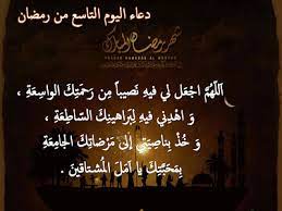 صور دعاء 9 رمضان 2019 صور دعاء اليوم التاسع من رمضان الكريم chalkboard quotes ramadan chalkboard quote art