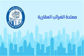 ضريبة القيمة المضافة مثل معظم الضرائب تشوه ما كان سيحدث بدونها. Ù†Ù†Ø´Ø± Ø§Ù„ØªØ¹Ù„ÙŠÙ…Ø§Øª Ø§Ù„Ø¬Ø¯ÙŠØ¯Ø© Ù„ØªØ·Ø¨ÙŠÙ‚ Ø§Ù„Ø¶Ø±ÙŠØ¨Ø© Ø§Ù„Ø¹Ù‚Ø§Ø±ÙŠØ© Ø¨ÙˆØ§Ø¨Ø© Ø£Ø®Ø¨Ø§Ø± Ø§Ù„ÙŠÙˆÙ… Ø§Ù„Ø¥Ù„ÙƒØªØ±ÙˆÙ†ÙŠØ©