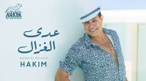 Hakim raasoni official music video lyrics 2019 حكيم رقصونى الفيديو الرسمى mp3 مشاهدة تحميل hakim haboso حكيم هابوسه mp3 ÙŠØ§Ù„Ù„ÙŠ Ø¹Ù…Ù„Øª Ù…Ø¹Ø§Ùƒ Ø§Ù„ØµØ­ Ø­ÙƒÙŠÙ… ÙŠØ·Ø±Ø­ Ø£ØºÙ†ÙŠØªÙ‡ Ø§Ù„Ø¬Ø¯ÙŠØ¯Ø© Ø§Ø·Ù„Ø¹Ù„ÙŠ Ø¨Ø±Ù‡ Ø§Ù„ÙŠÙˆÙ… ÙÙ† ÙˆØ«Ù‚Ø§ÙØ© Ø§Ù„ÙˆØ·Ù†