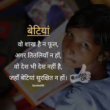 Daughter Quotes In Hindi Beti Suvichar Betiyan Anmol Vachan Daughter Quotes In Hindi Father Quotes Hindi Quotes